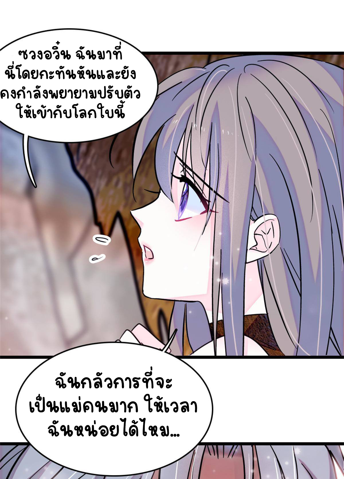 Romance In The Beast World ตอนที่ 65 หน้า 48