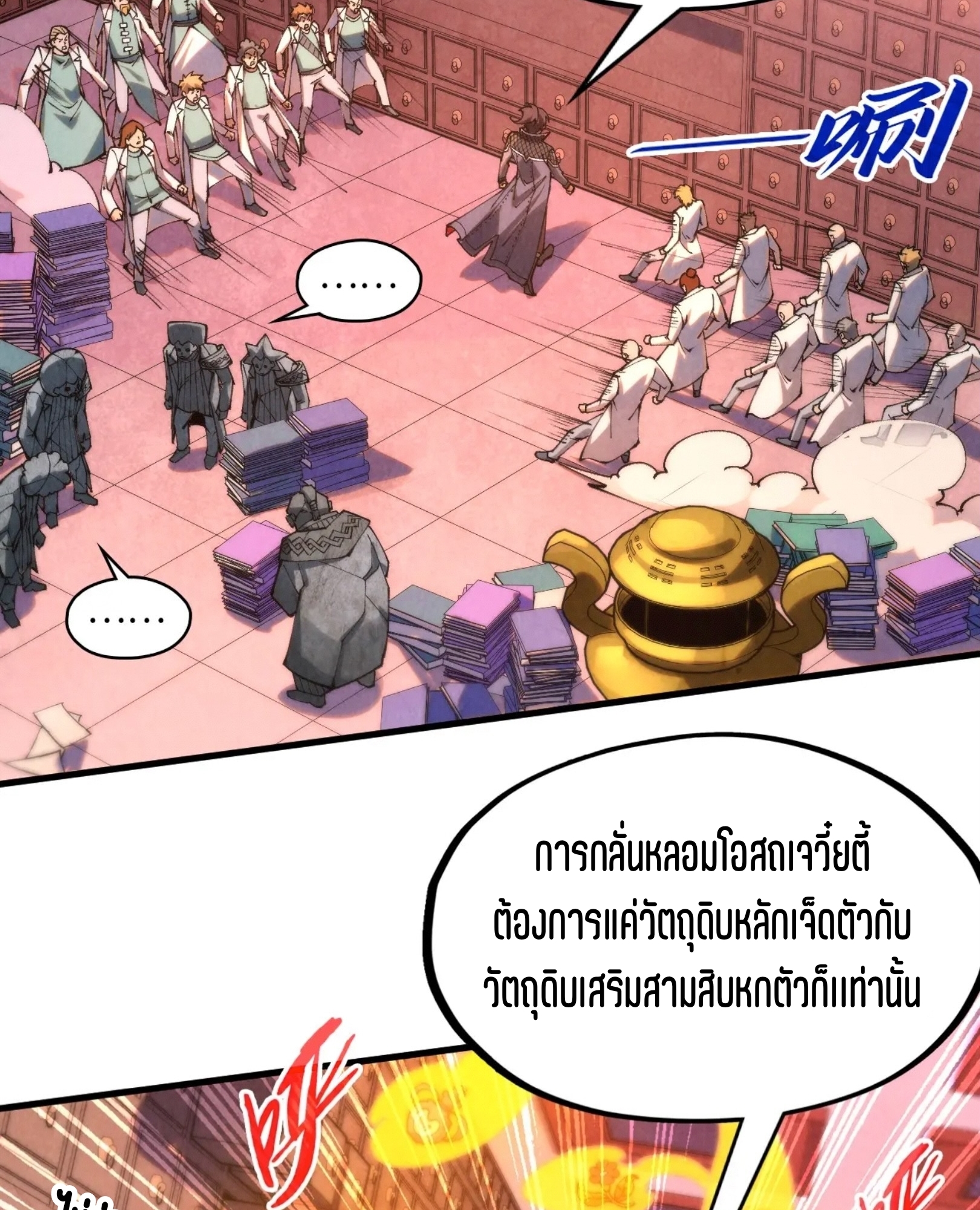 มหาเทพนิรันดร์กาล ตอนที่ 212 หน้า 29