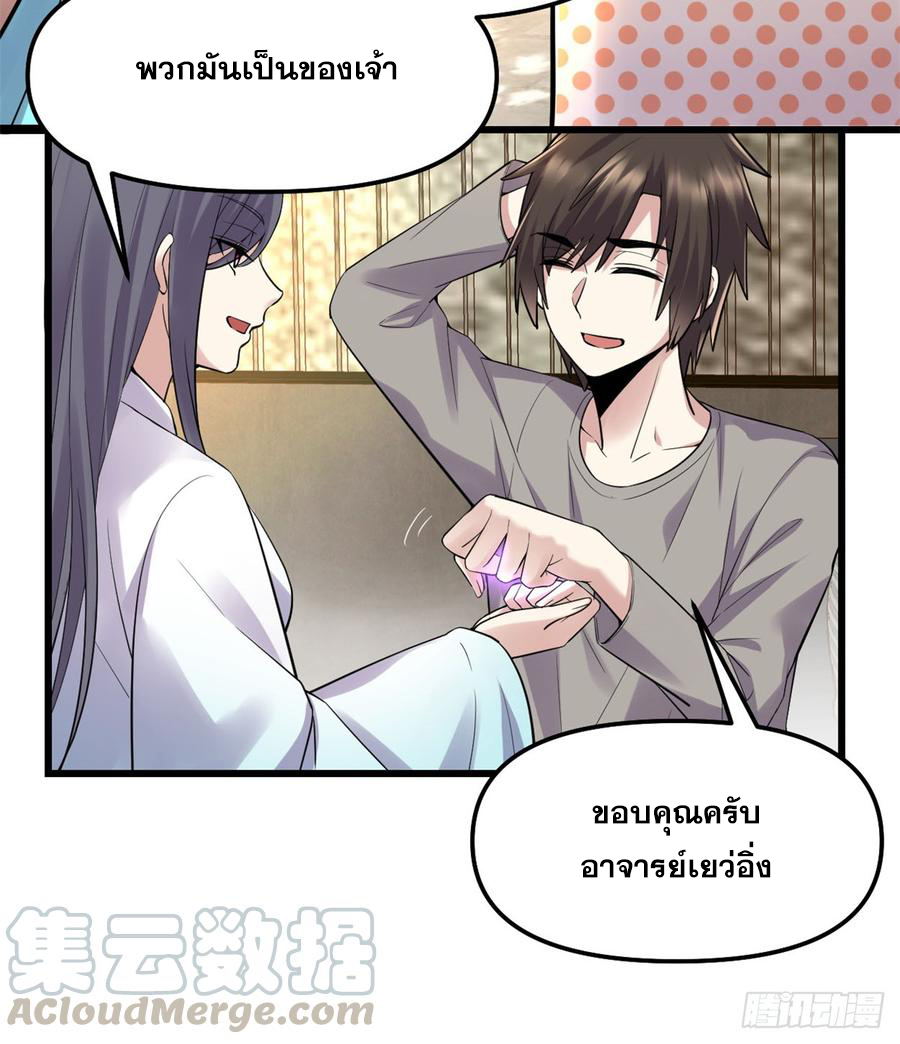 นี่น่ะหรือ....ระบบบำเพ็ญเซียน? ตอนที่ 61 หน้า 14