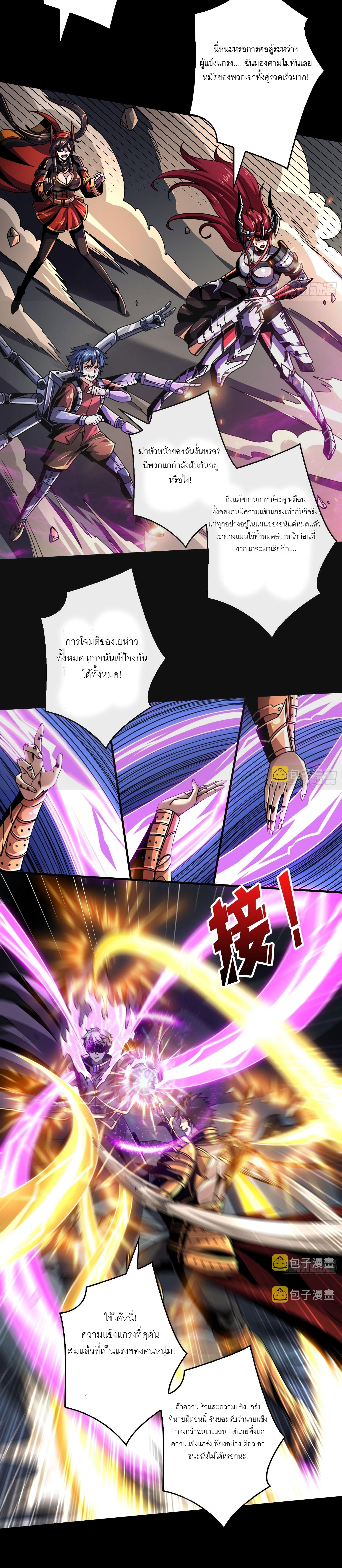 (ชนจีน) IT STARTS WITH A KINGPIN ACCOUNT - จุติจอมราชัน ตอนที่ 251 หน้า 10