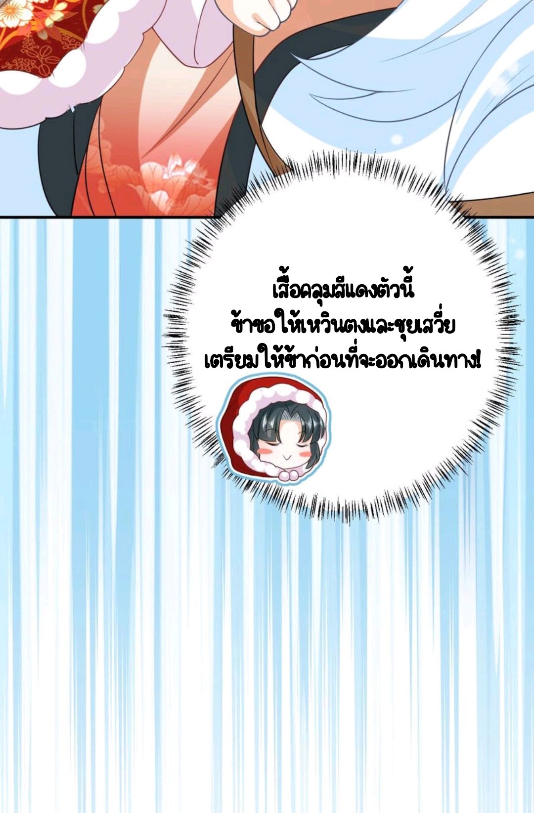 ชีวิตนี้ของเจ้าข้าจ่ายเอง มาบ้าด้วยกันเถอะ! ตอนที่ 42 หน้า 11
