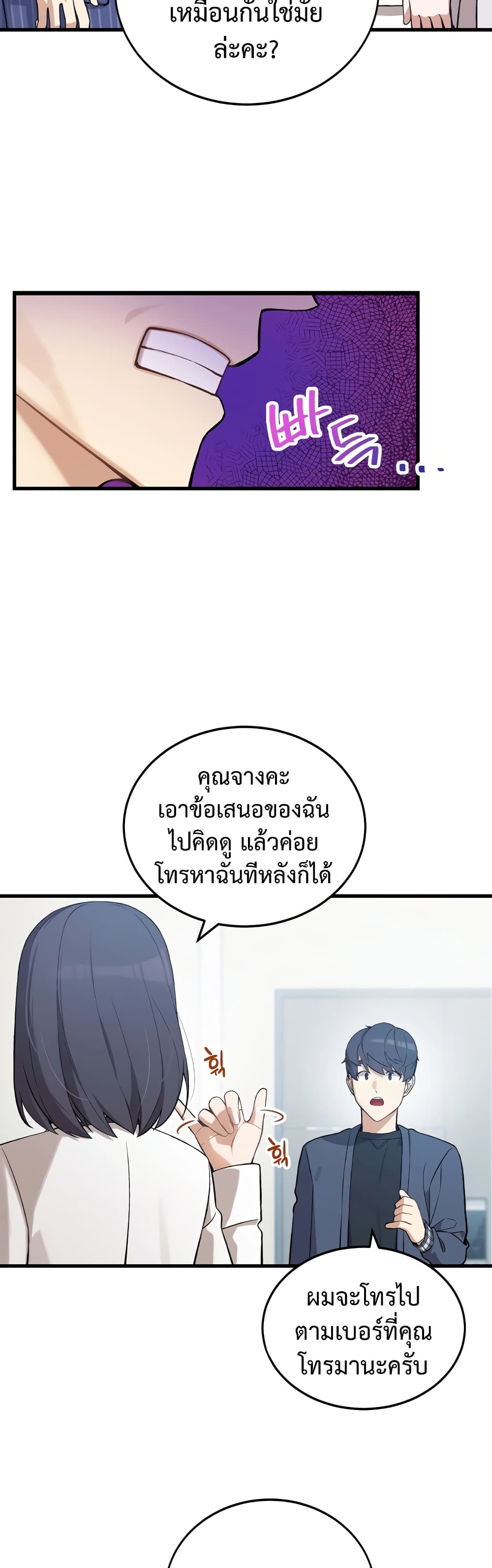 ผมเป็นนักเขียนบทที่มีระบบสปอยล์ ตอนที่ 6 หน้า 15