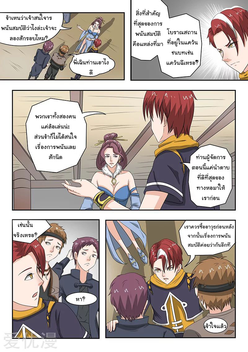 Martial Master  ปรมาจารย์การต่อสู้ ตอนที่ 158 หน้า 6