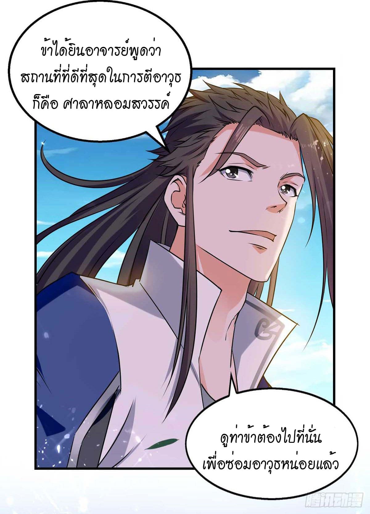 Peerless Martial Spirit ตอนที่ 102 หน้า 8