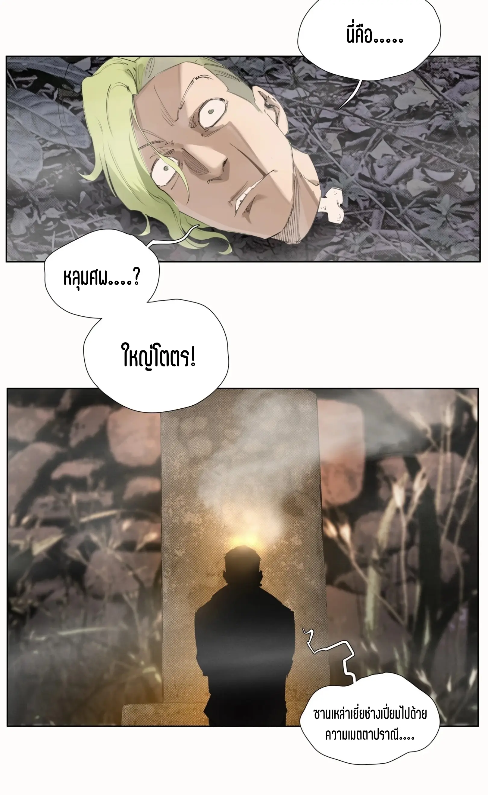 เซียนบุกเบิก ตอนที่ 7 หน้า 24