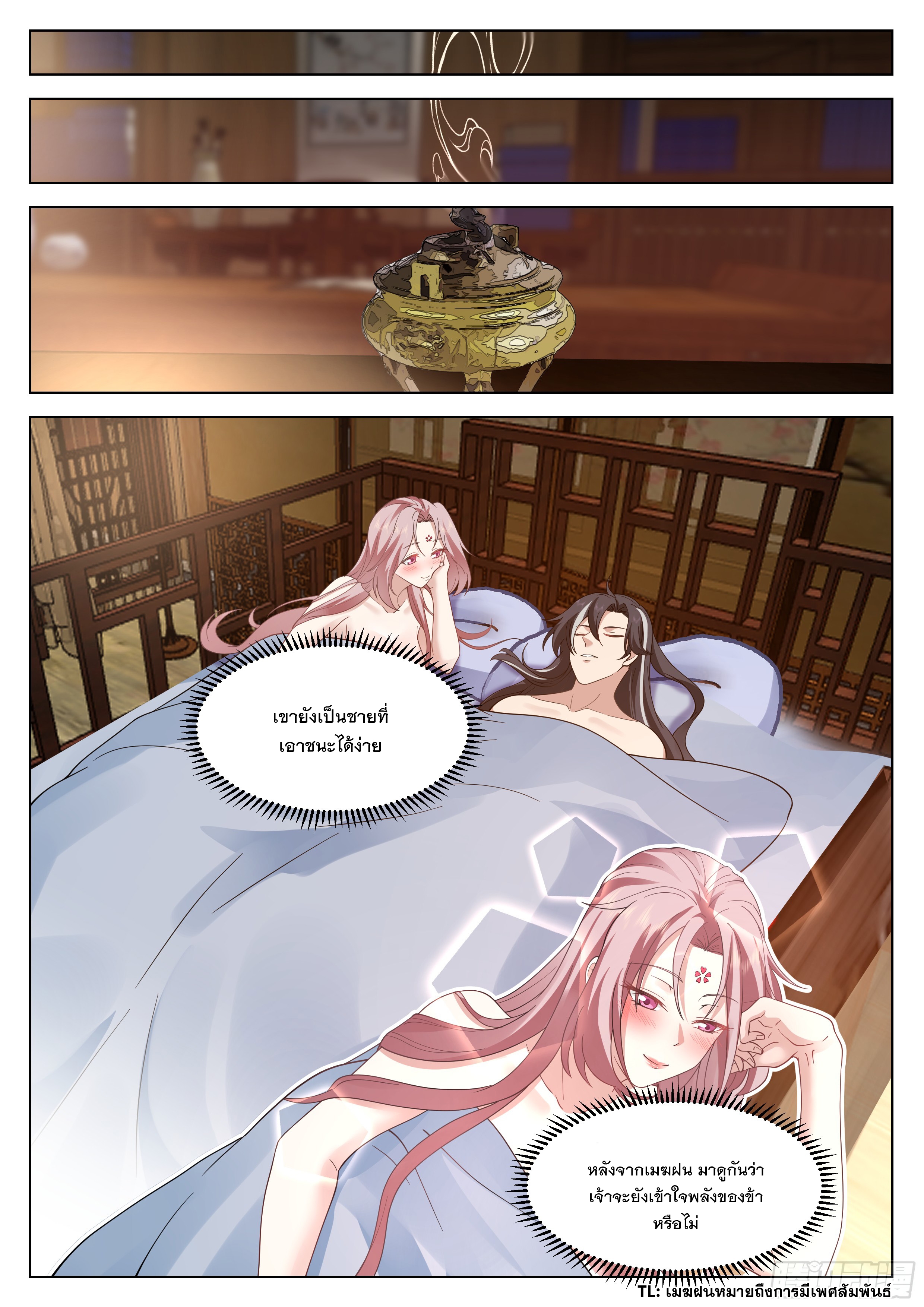 The Big Player of The Demon Clan ตอนที่ 5 หน้า 2