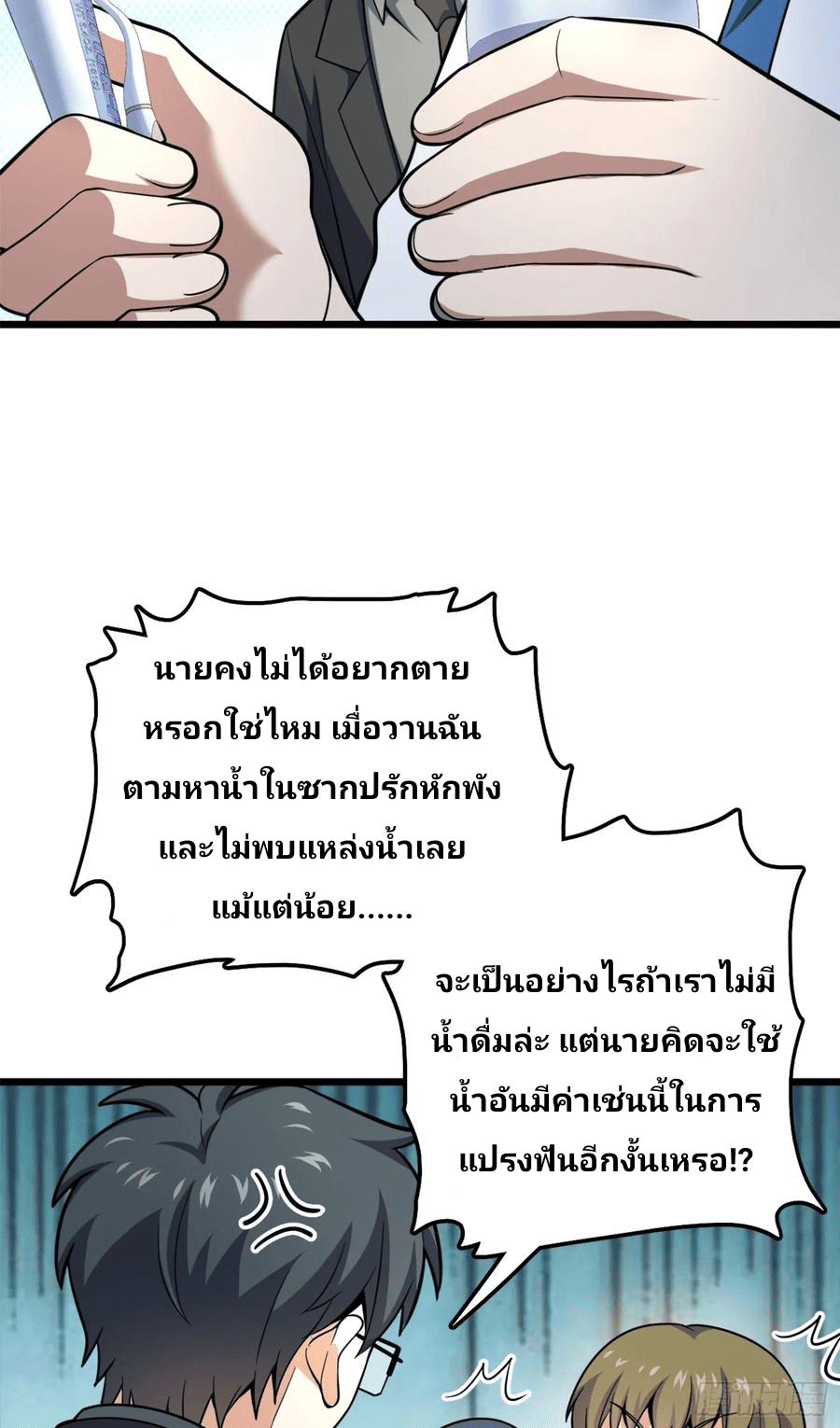 The new life of the Kuan King-ชีวิตใหม่ของราชาจอมกวน ตอนที่ 79 หน้า 6