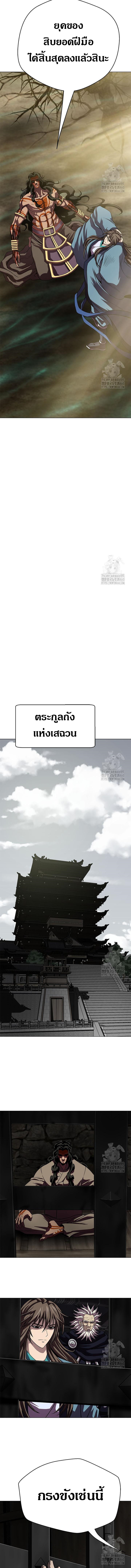 Invincible Territory ตอนที่ 25 หน้า 15