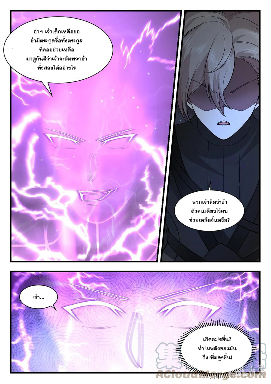 เทพสายฟ้า ราชาสงคราม ตอนที่ 539 หน้า 5