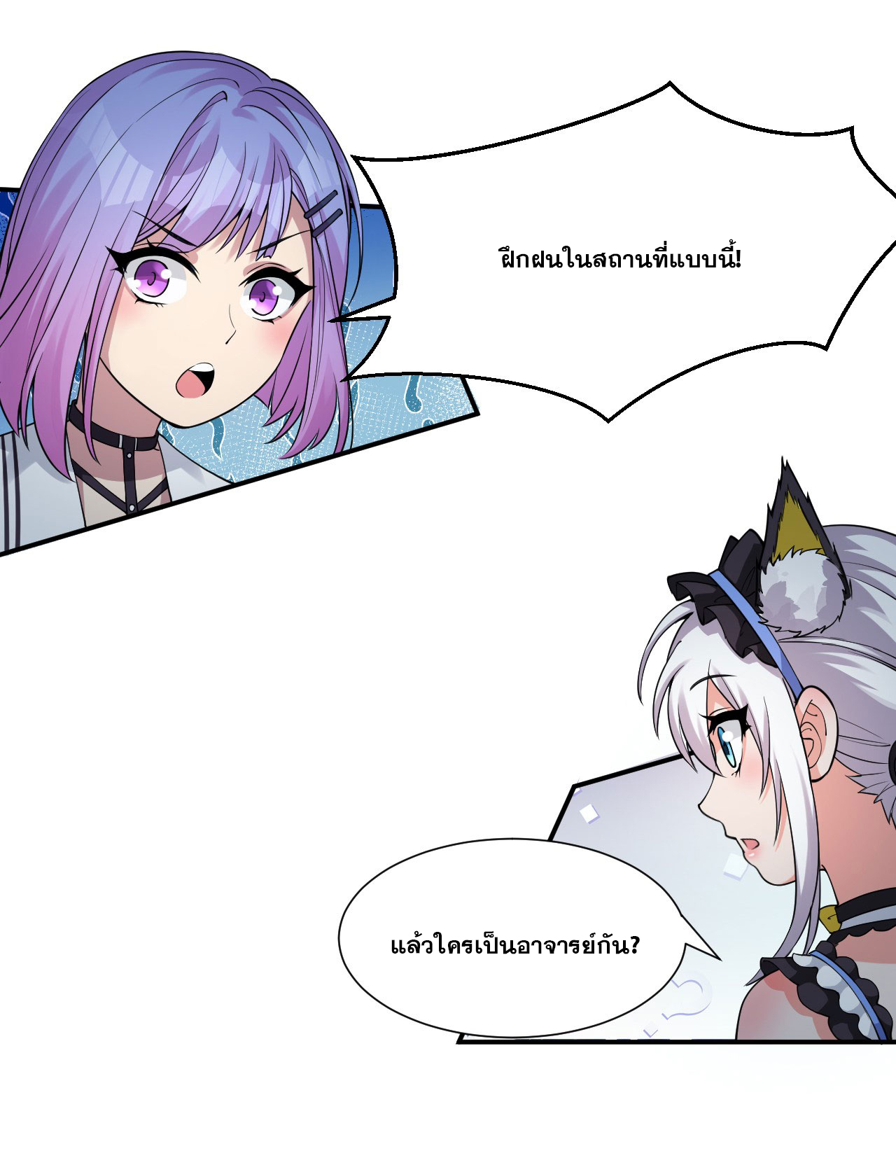 ข้าเพียงต้องการฝึกฝนศิษย์น้องหญิงก็เท่านั้น ตอนที่ 51 หน้า 5