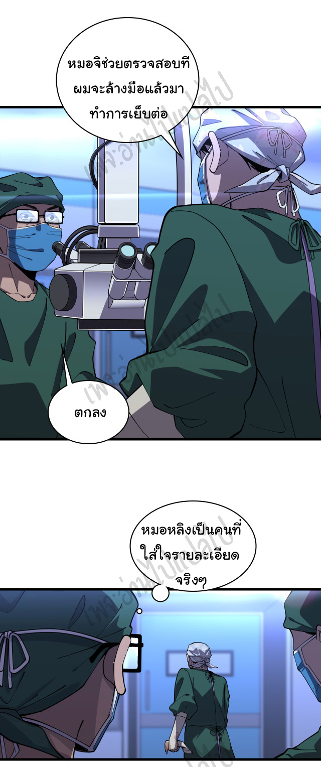 สุดยอดระบบของหมอหลิงหรัน ตอนที่ 87 หน้า 13