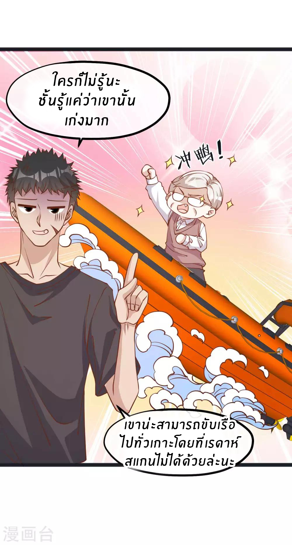 God Fisherman ตอนที่ 110 หน้า 8