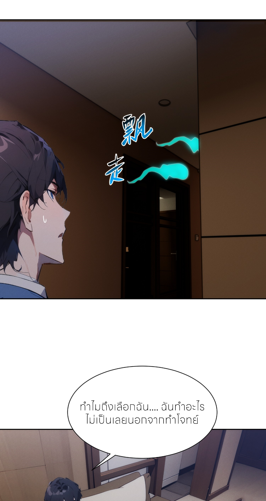 ชีวิตใหม่ในฐานะไป๋อู๋ฉาง ตอนที่ 1 หน้า 59
