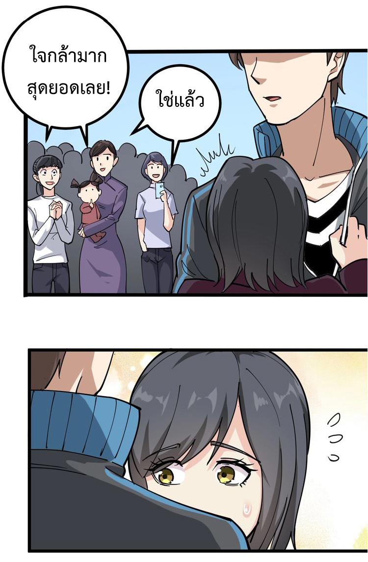 หมอเกรียนเซียนพิษ ตอนที่ 45 หน้า 29