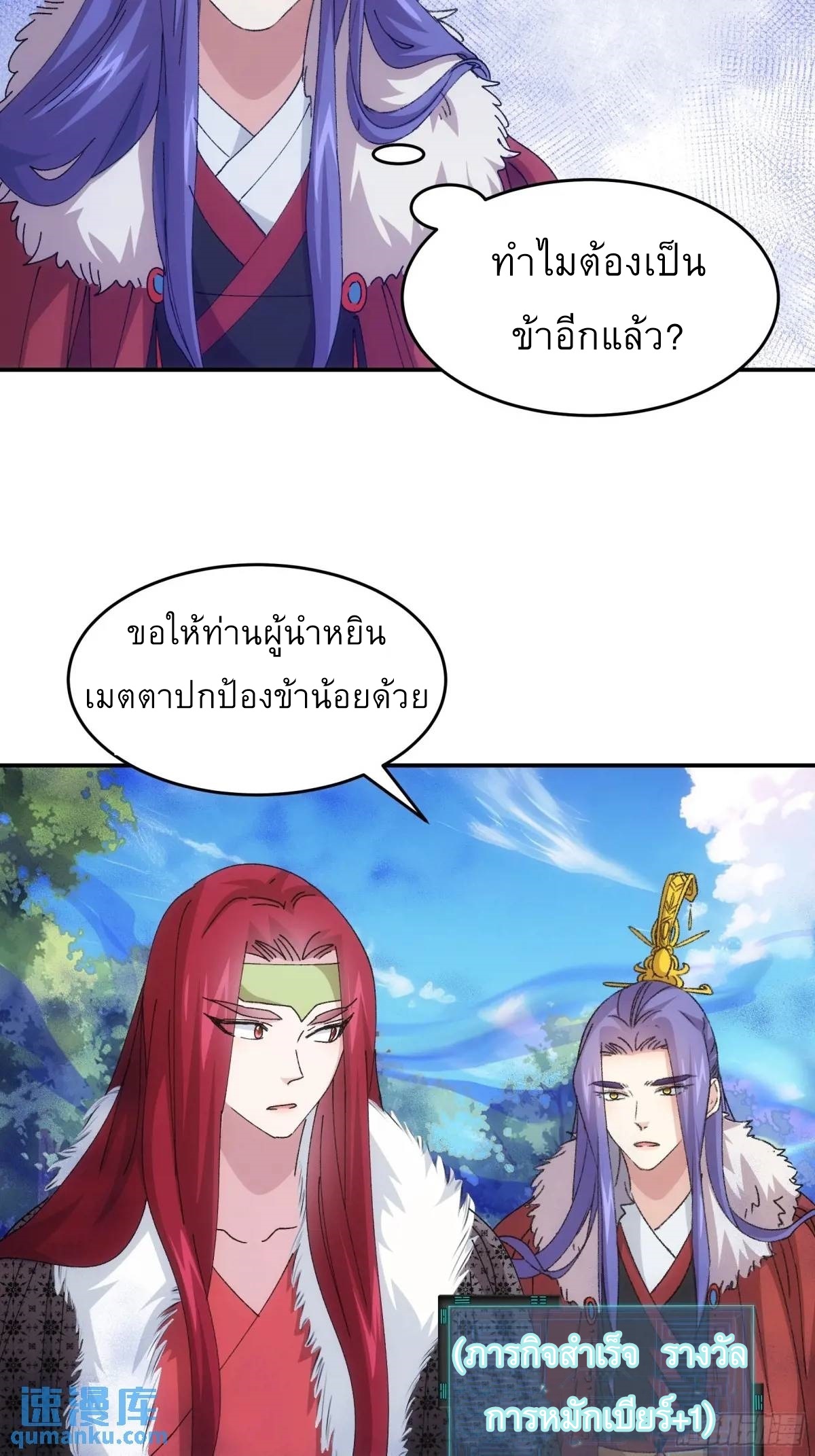 ข้าจะกำหนดชะตาตัวเอง ทันจีน ตอนที่ 221 หน้า 13