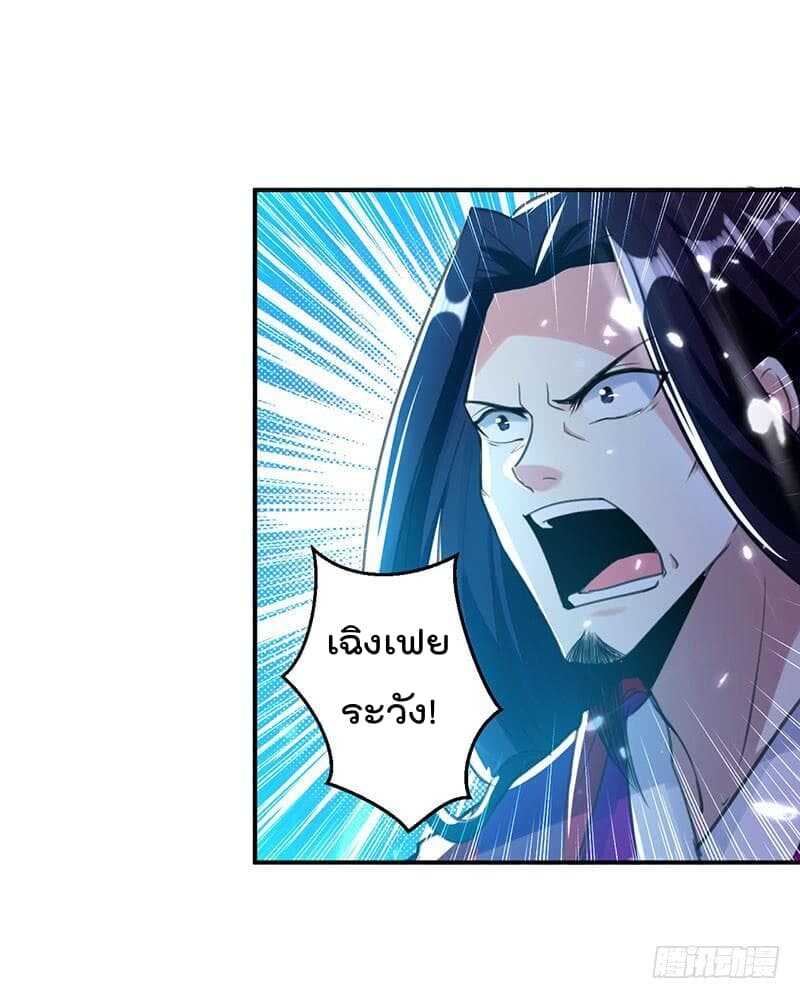 Emperor LingTian จักรพรรดิหลิงเทียน ตอนที่ 11 หน้า 23