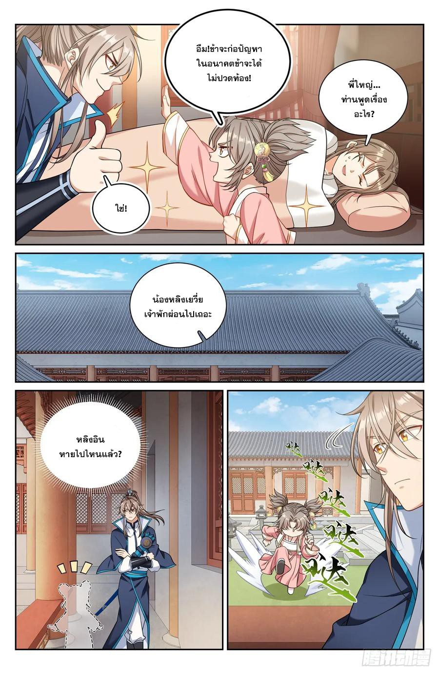 ผู้พิทักษ์รัตติกาล ตอนที่ 194 หน้า 17