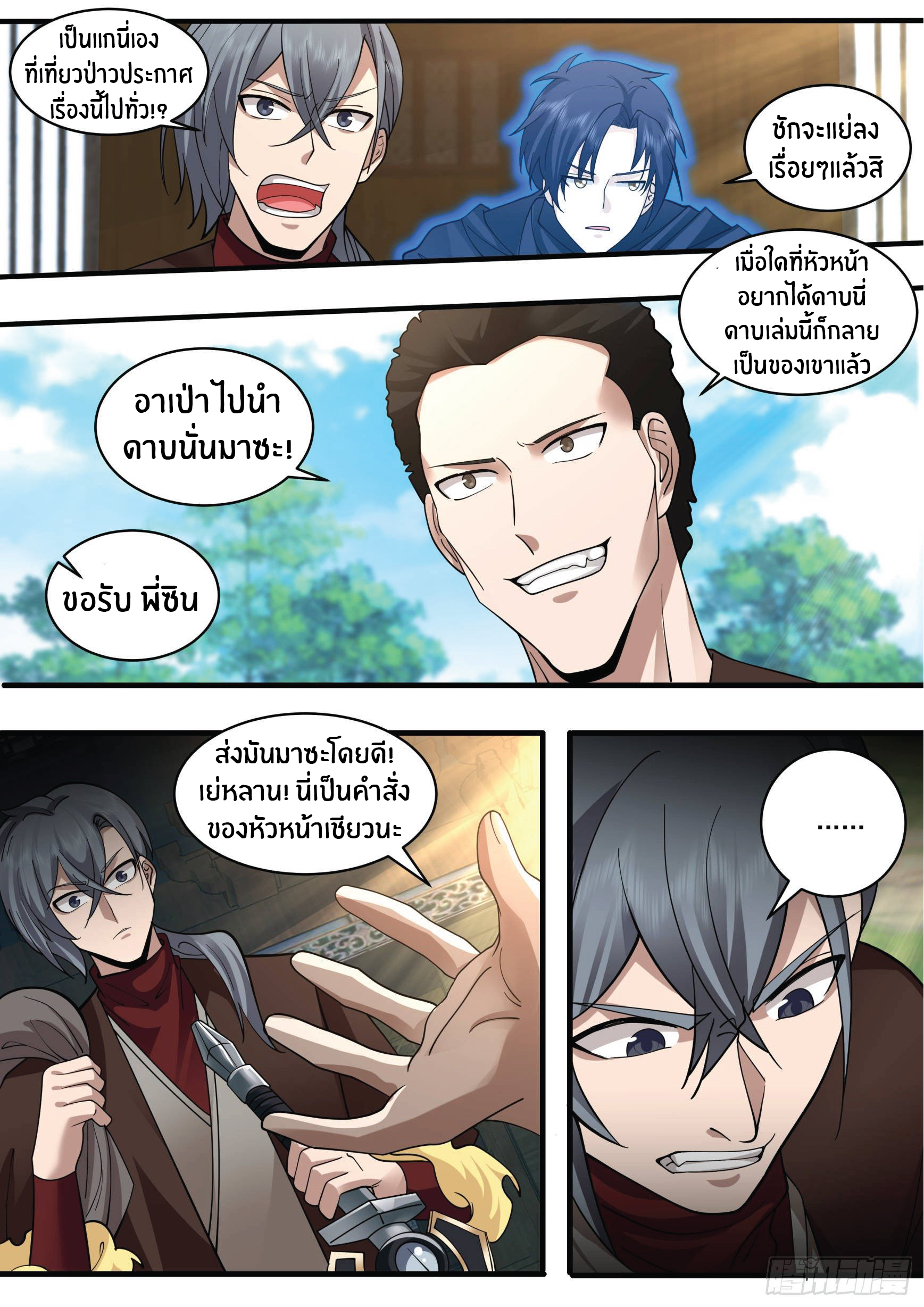 ดาบที่แกร่งขึ้นจากการฆ่า ตอนที่ 9 หน้า 4