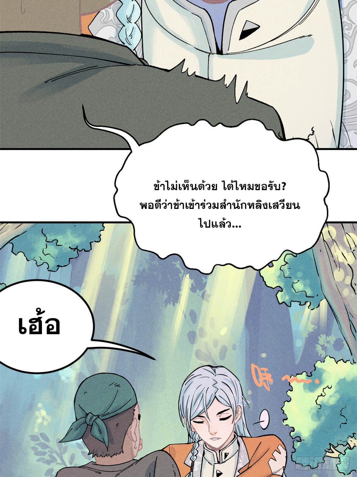 นิกายที่แข็งแกร่งที่สุด (ทันจีน) ตอนที่ 1 หน้า 9