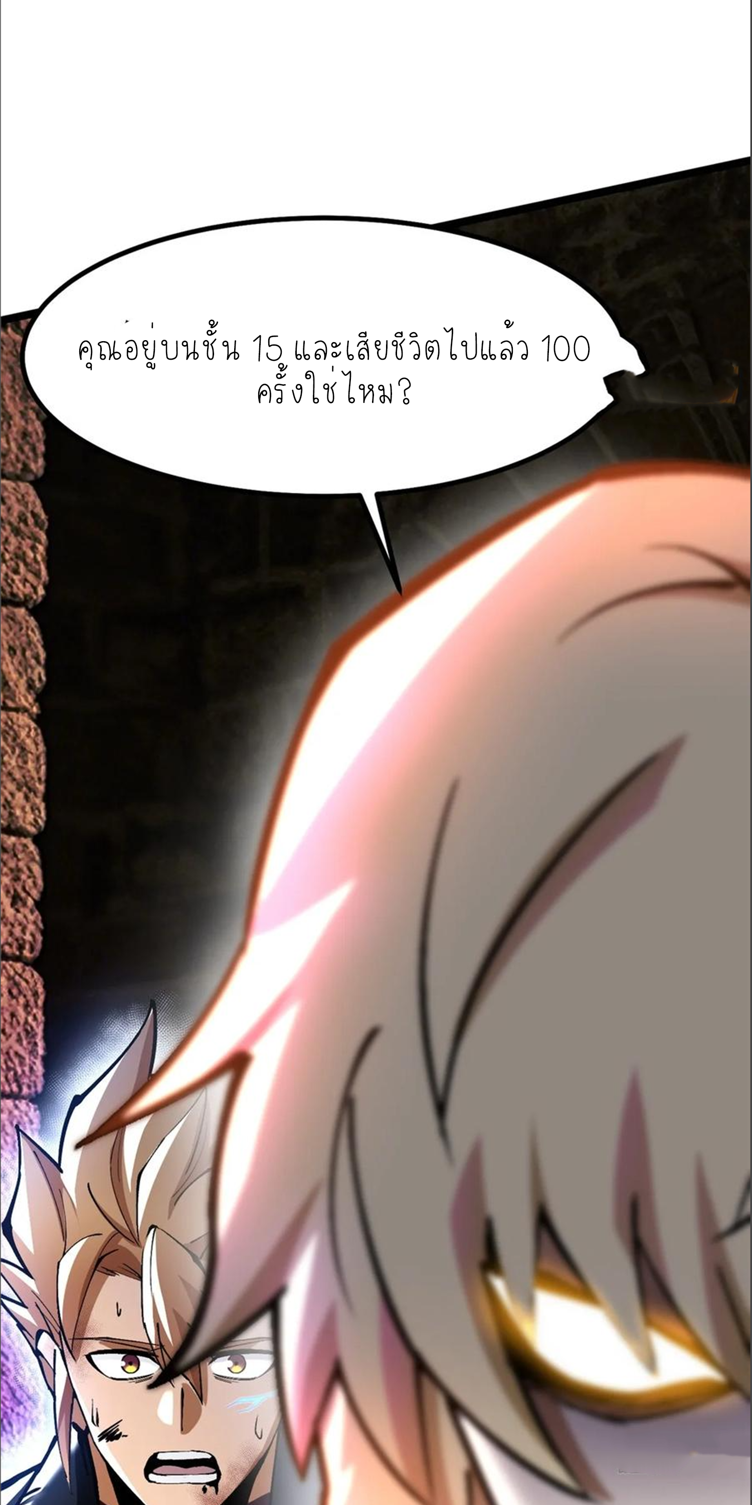 ไม่อยากเรียนทักษะ แห่งคำสาปเลย! ตอนที่ 86 หน้า 51