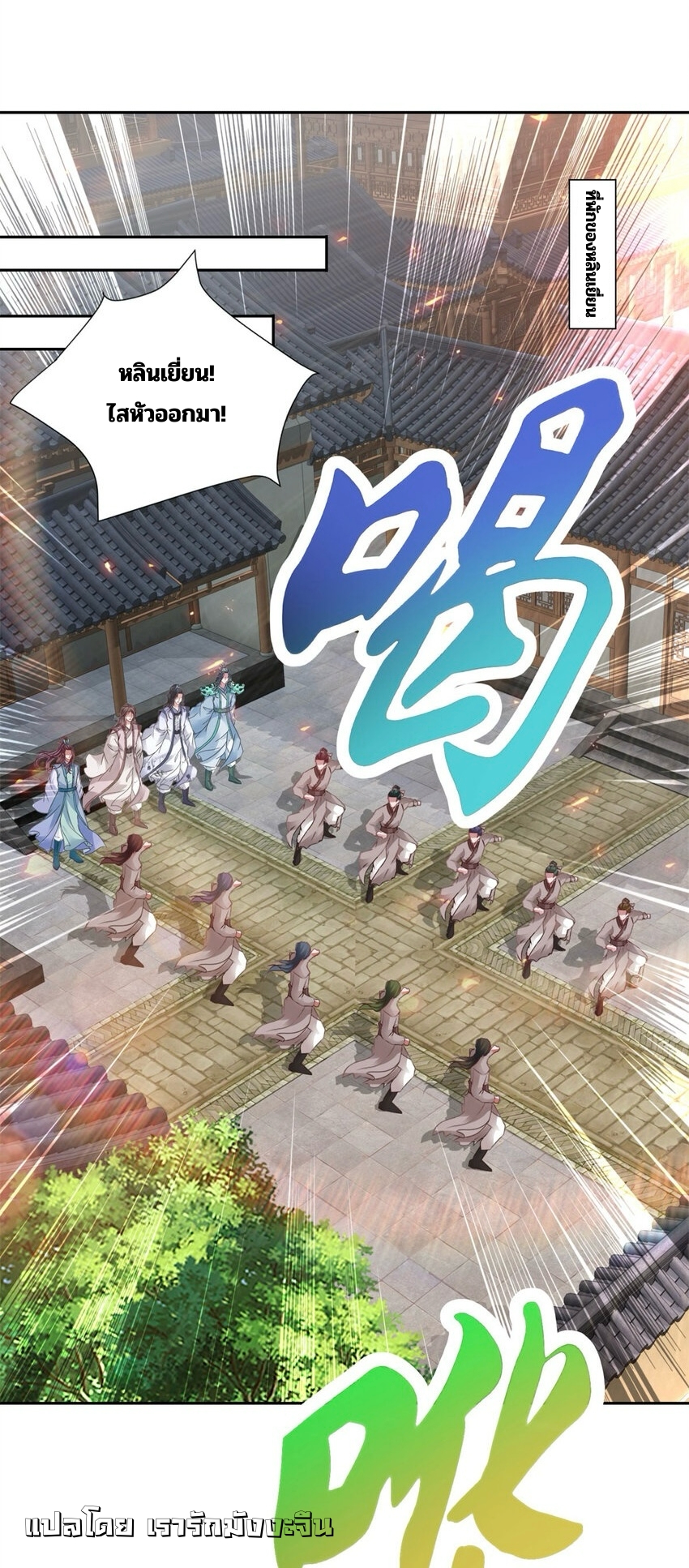 จักรพรรดิวิญญาณศักดิ์สิทธิ์ (ทันจีน) ตอนที่ 358 หน้า 2