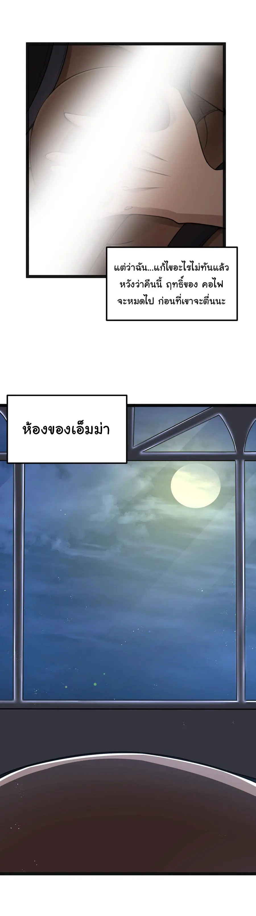 ผู้กล้าอย่างข้าจะพิชิตโลกาด้วยเงิน ( This Hero is a Money Supremacist ) ตอนที่ 19 หน้า 3