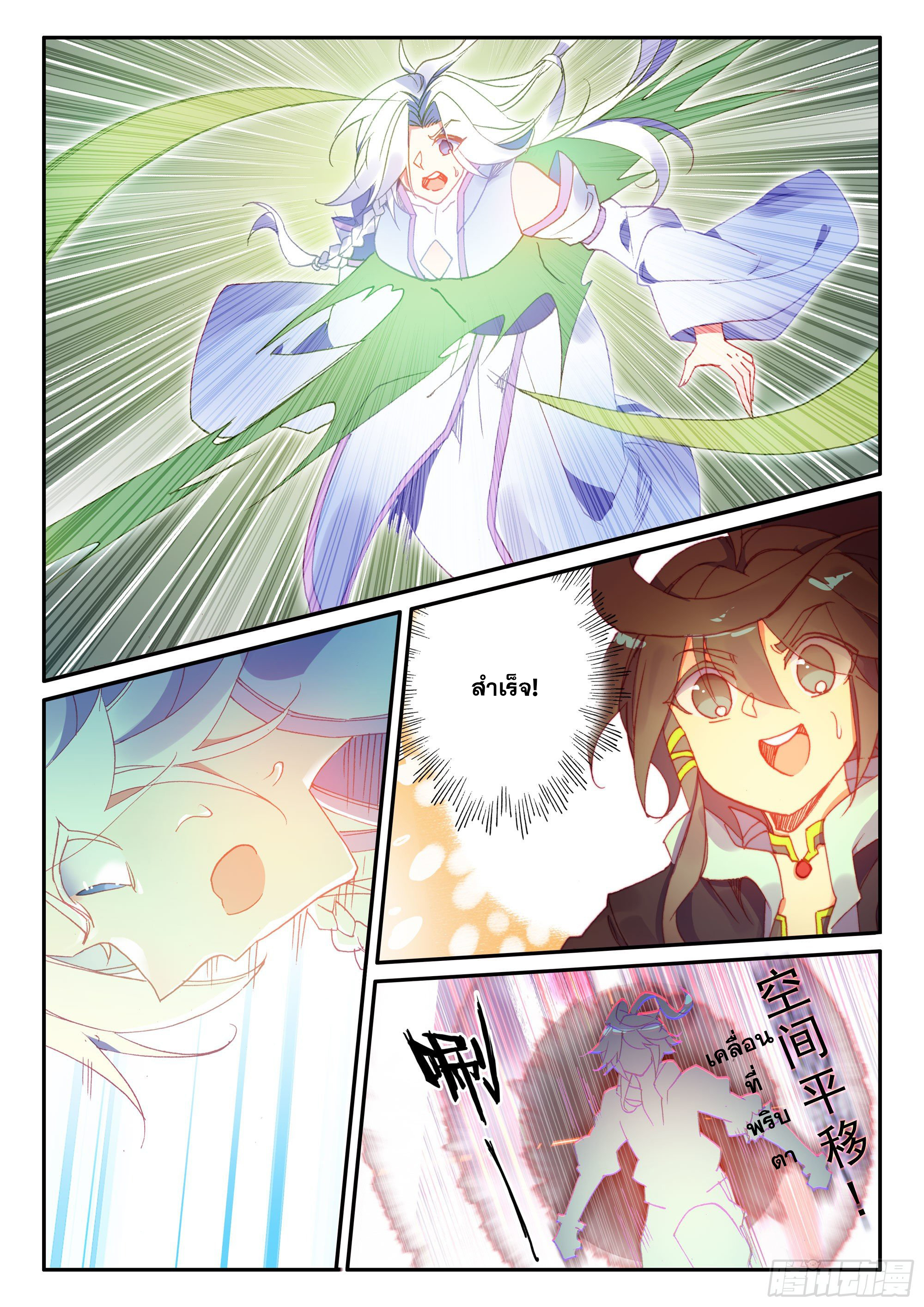 Heavenly jewel change ตอนที่ 55 หน้า 4