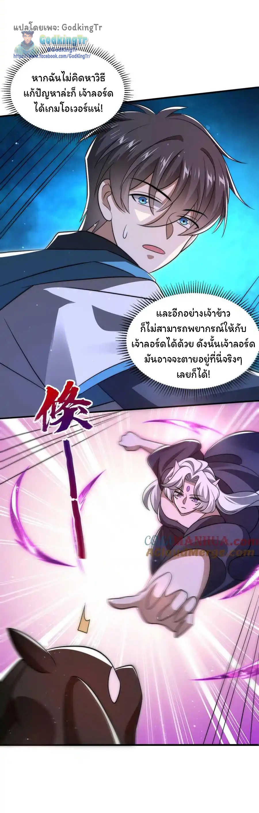 ระบบห้วงมิติกับการกักตุนเนื้อหมู 1 หมื่นตันก่อนวันสิ้นโลก ตอนที่ 111 หน้า 20