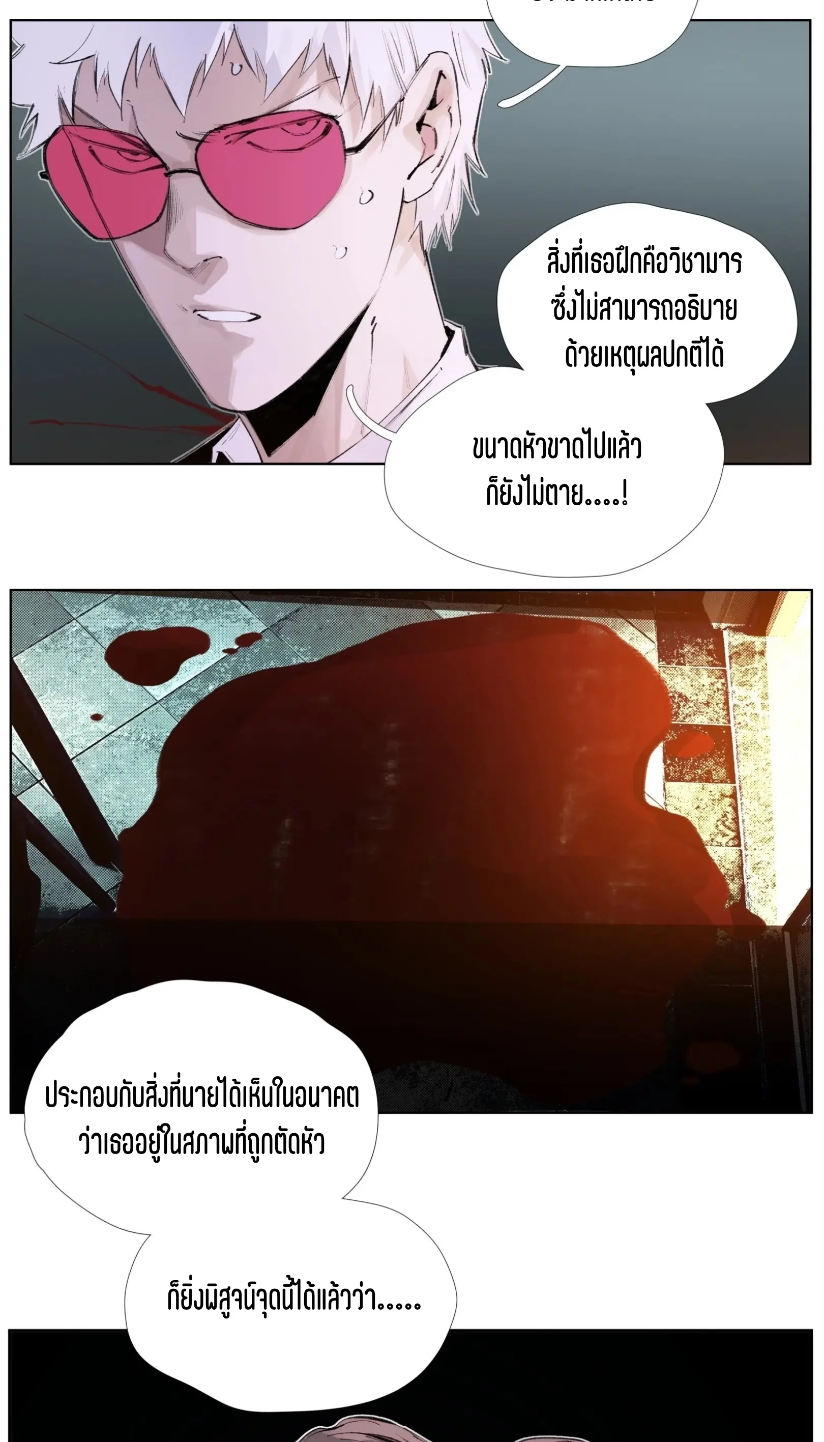 เซียนบุกเบิก ตอนที่ 17 หน้า 3