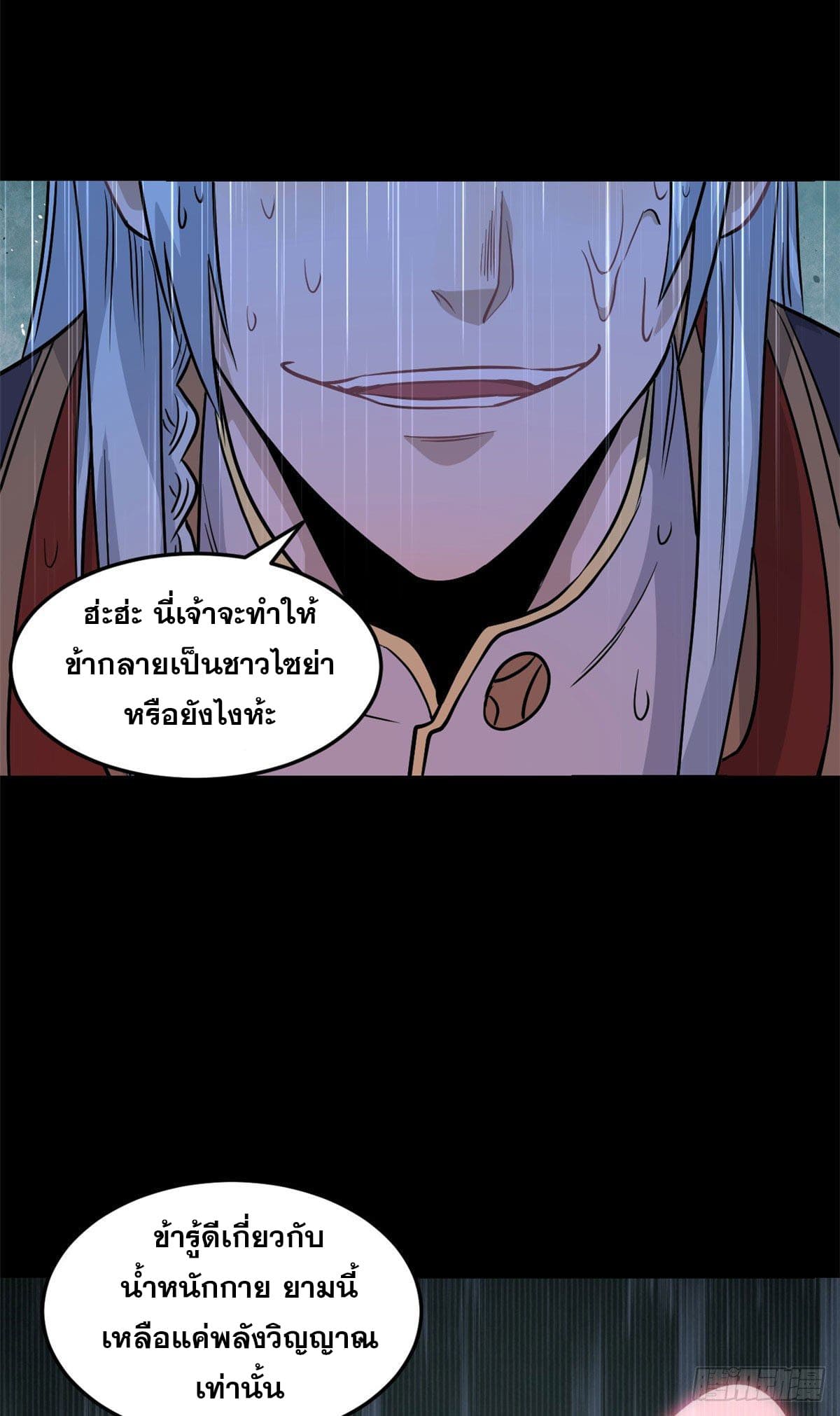 นิกายที่แข็งแกร่งที่สุด (ทันจีน) ตอนที่ 122 หน้า 6
