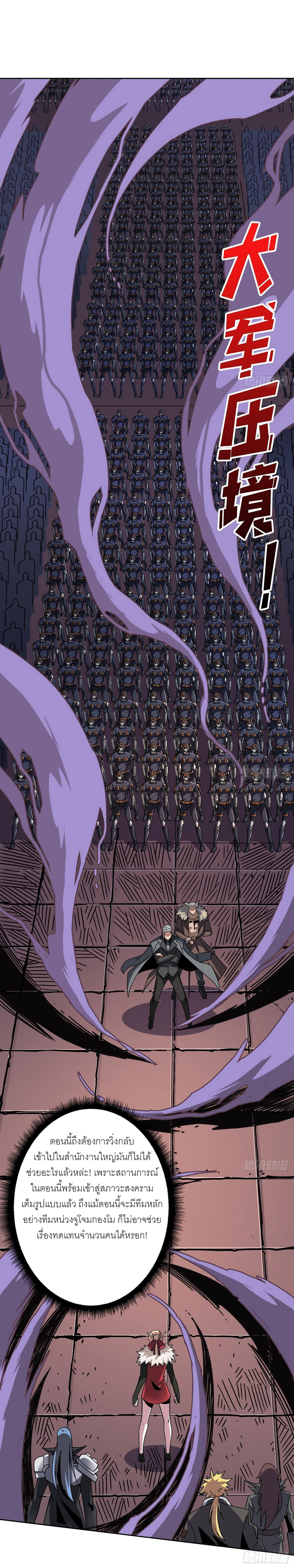 (ชนจีน) IT STARTS WITH A KINGPIN ACCOUNT - จุติจอมราชัน ตอนที่ 199 หน้า 12