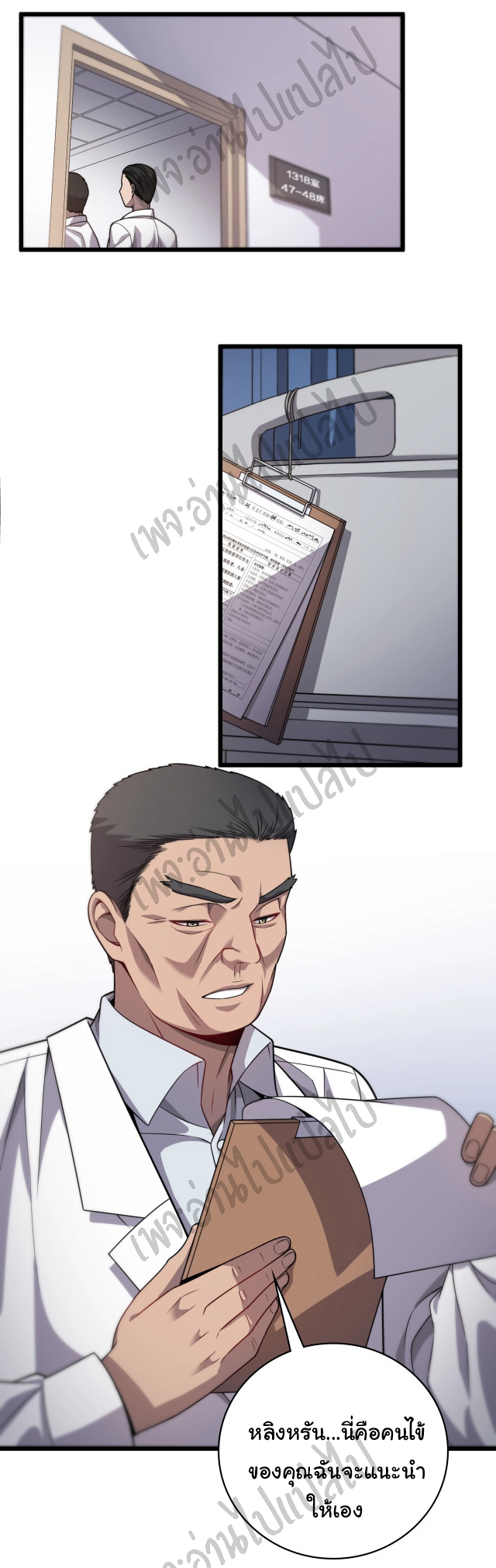 สุดยอดระบบของหมอหลิงหรัน ตอนที่ 10 หน้า 37