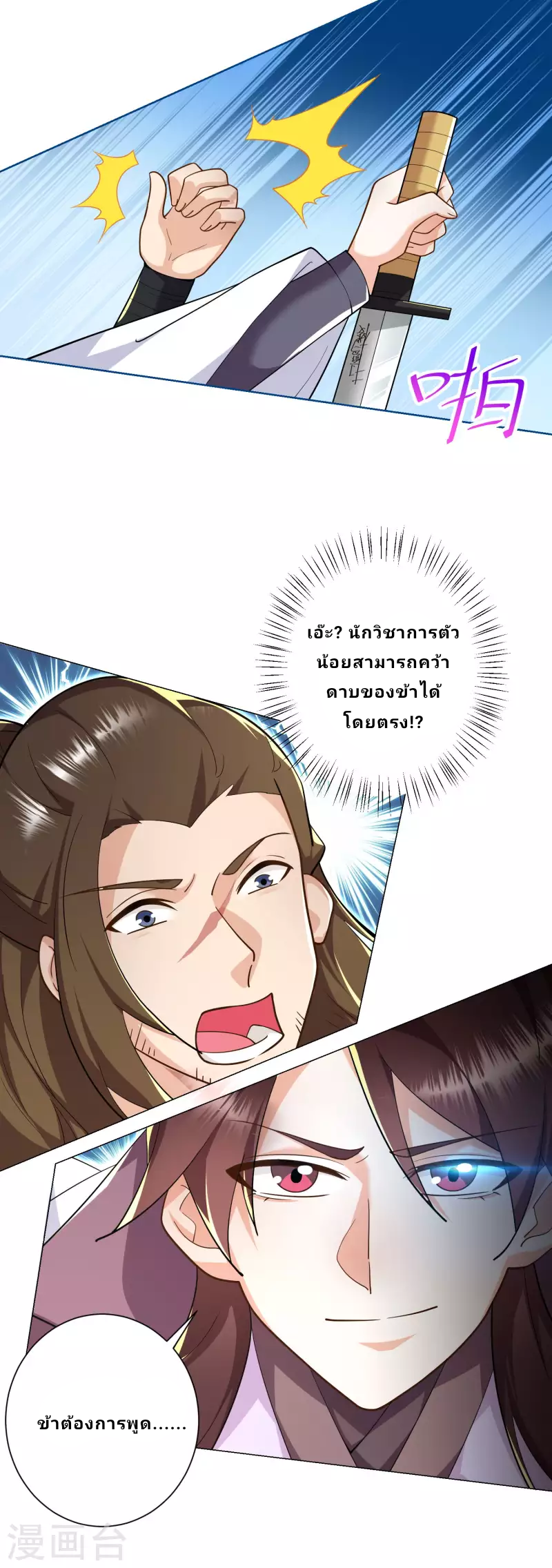 The ultimate crazy son-in-law—สุดยอดลูกเขยสุดบ้าที่แข็งแกร่งที่สุด ตอนที่ 66 หน้า 15