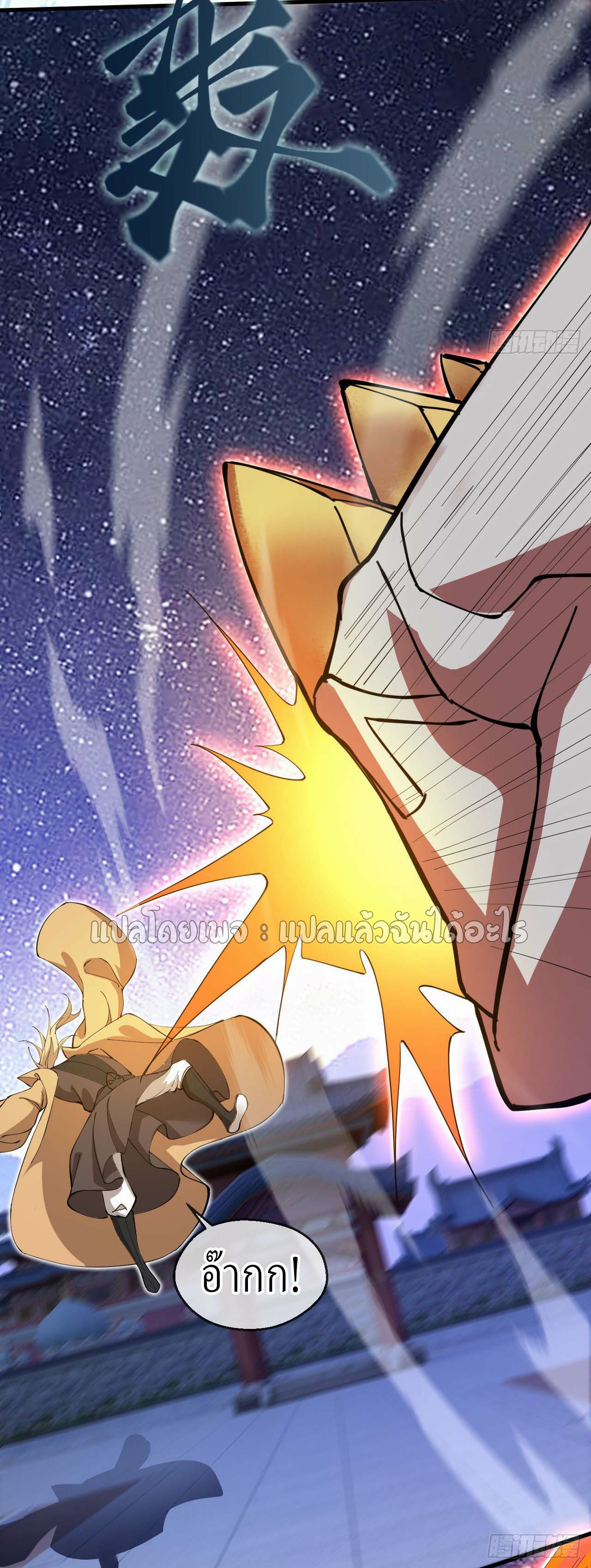 (ชนจีน)จุติเทพจักรพรรดิเกิดมาทั้งทีมีคะแนนเป็นล้าน ตอนที่ 36 หน้า 12