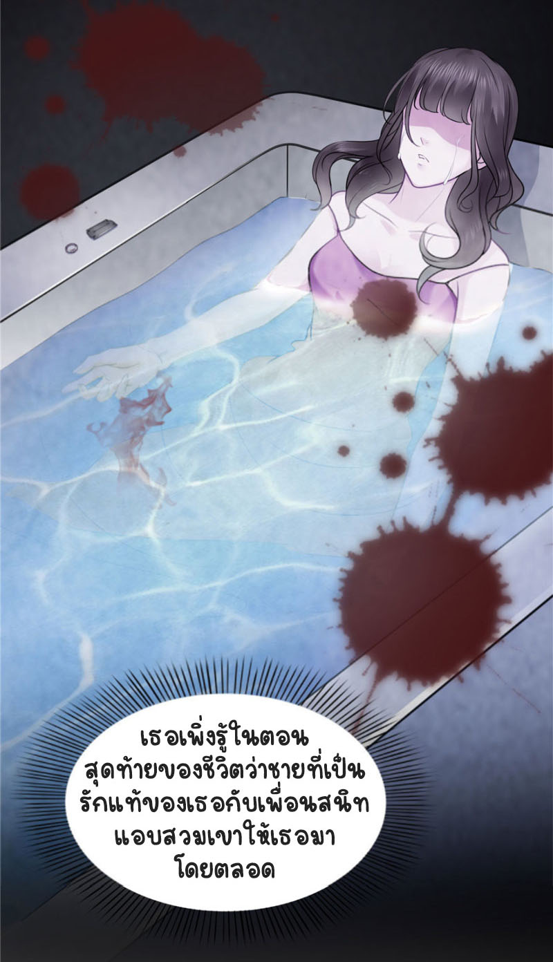 (ชนจีน)Perfect Secret Love The Bad New Wife Is a Little Sweet ตอนที่ 33 หน้า 27