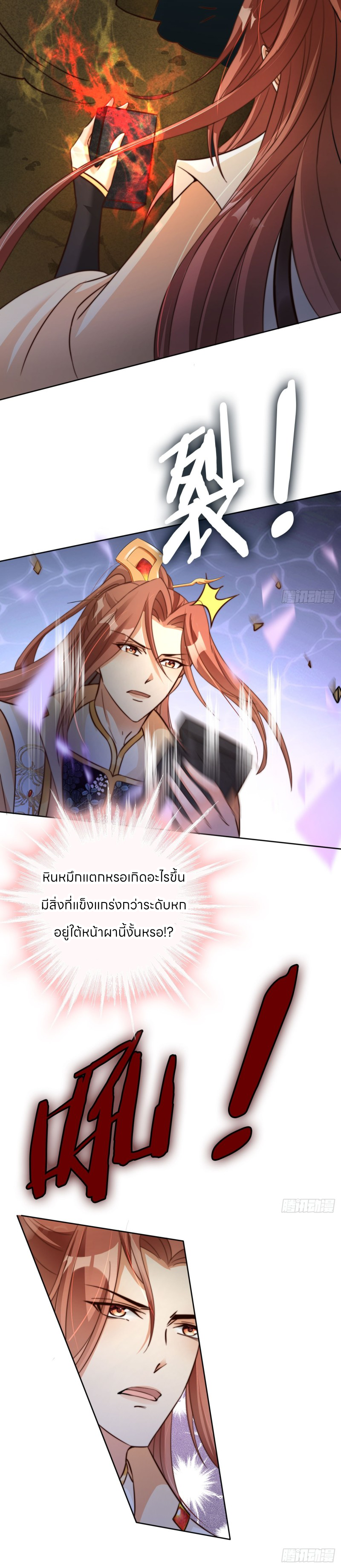 ระบบแย่งชิงโชคลาภ ตอนที่ 9 หน้า 10