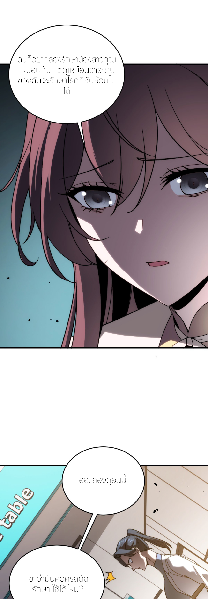 แค่แตะ... ก็อัปเกรด! ตอนที่ 8 หน้า 33