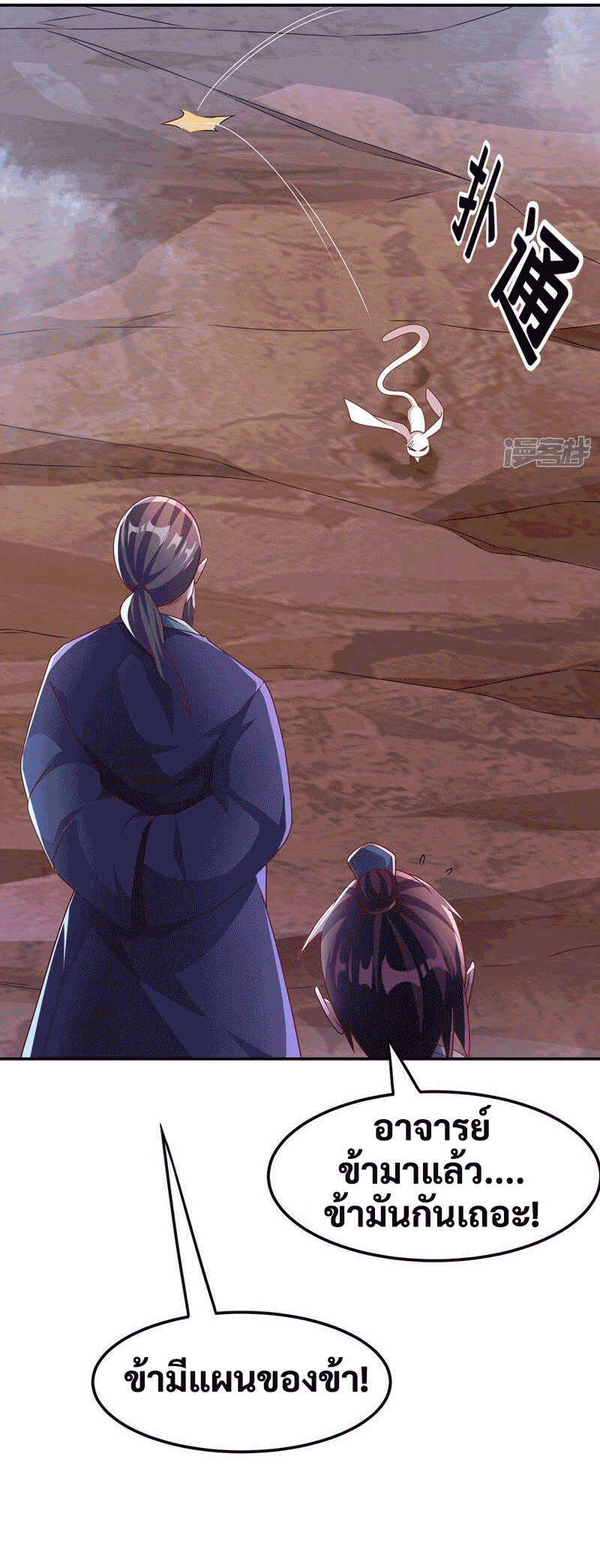 Wu ni ตอนที่ 224 หน้า 23