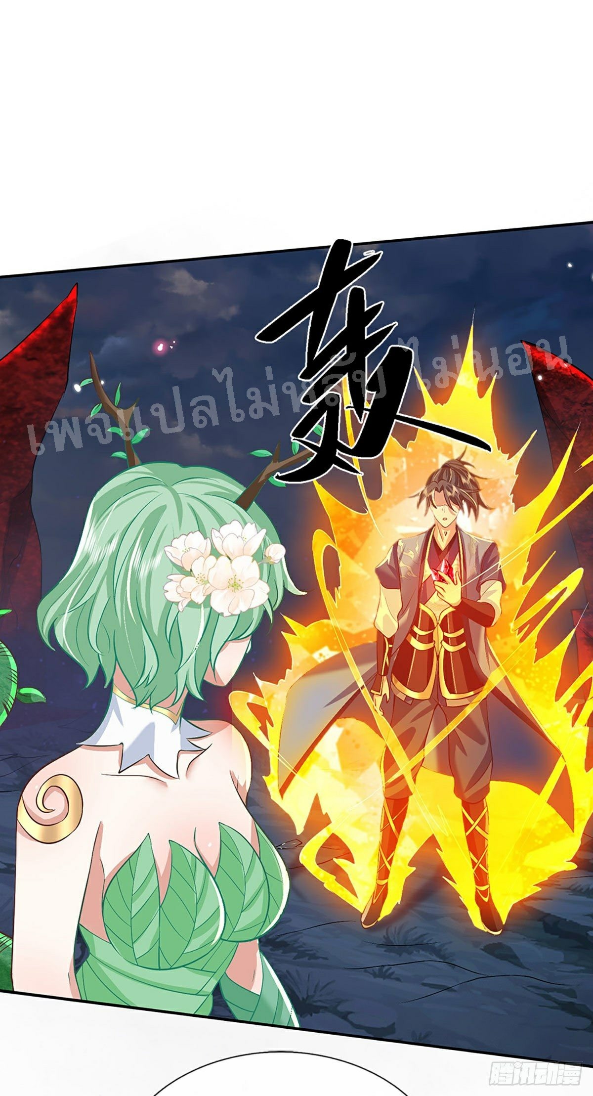 ราชันย์เทพยุทธ์มังกรผงาดฟ้า ตอนที่ 64 หน้า 32