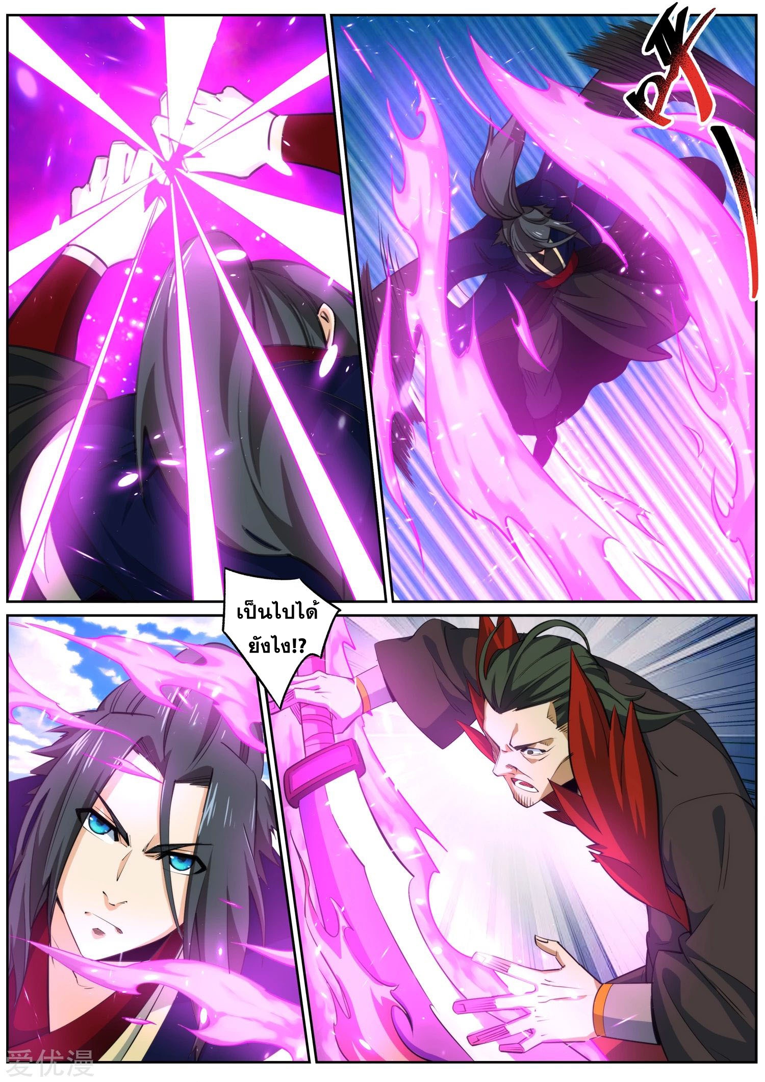 Against the Gods - อสูรพลิกฟ้า ตอนที่ 177 หน้า 8