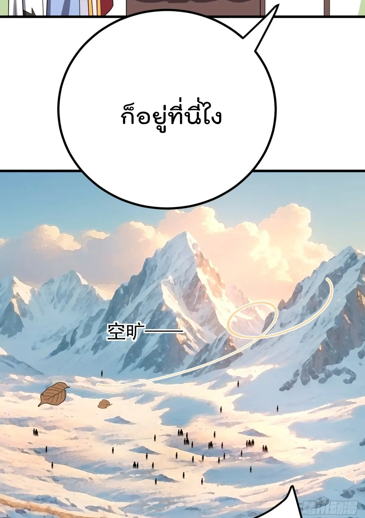 ตัวแปรจุติ ตอนที่ 127 หน้า 8