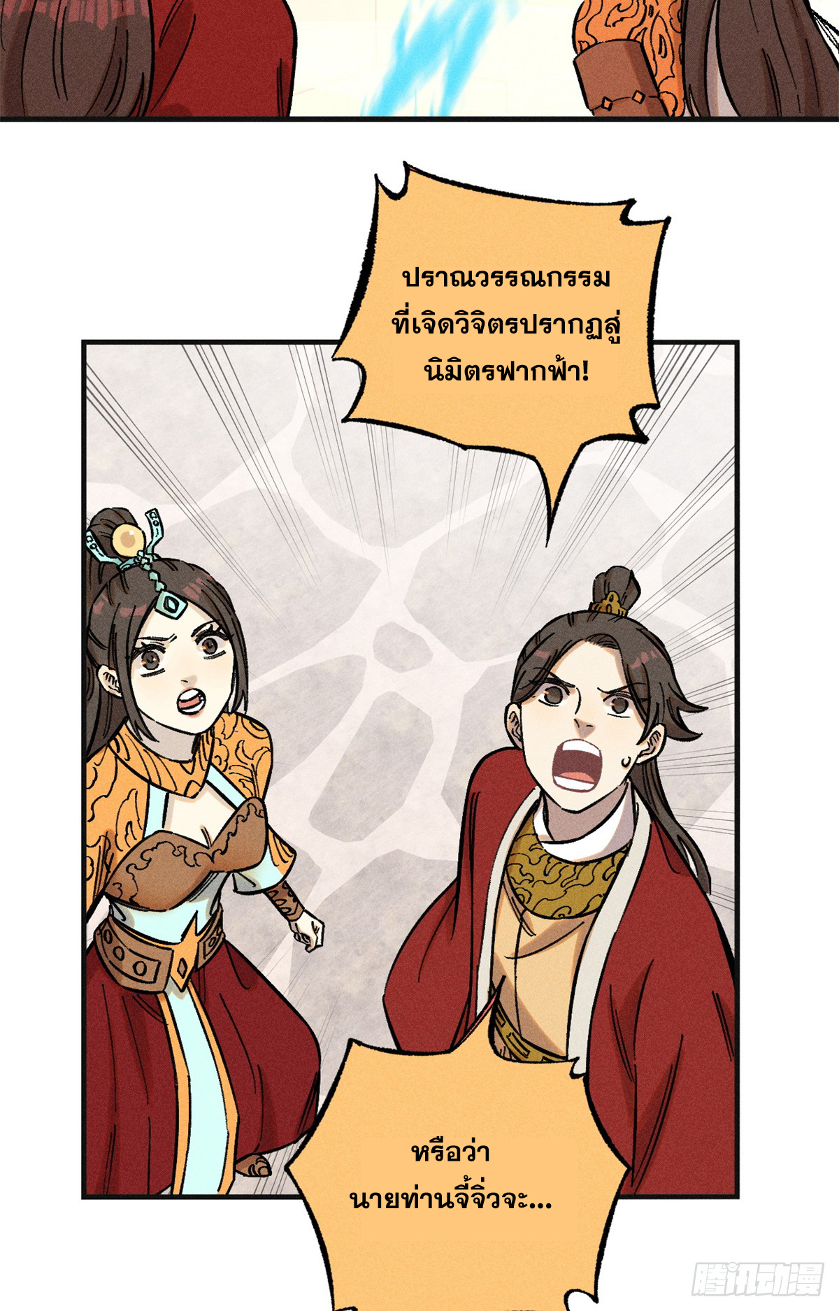 สุภาพชนเว่ยผู้ไม่ยี่หระต่อความตาย ตอนที่ 13 หน้า 3