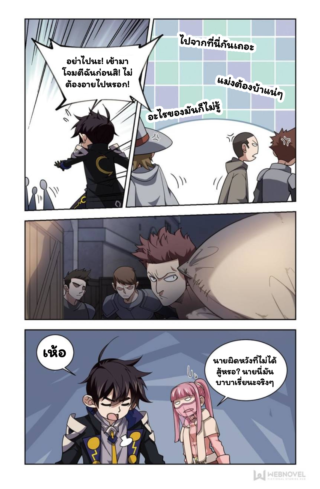 จอมเวทย์กังฟู ตอนที่ 69 หน้า 11