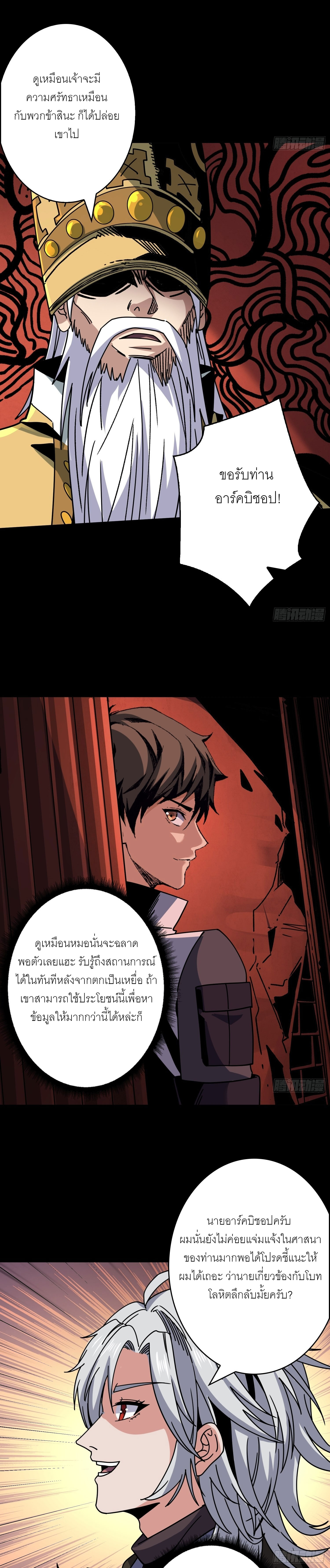 (ชนจีน) IT STARTS WITH A KINGPIN ACCOUNT - จุติจอมราชัน ตอนที่ 221 หน้า 11