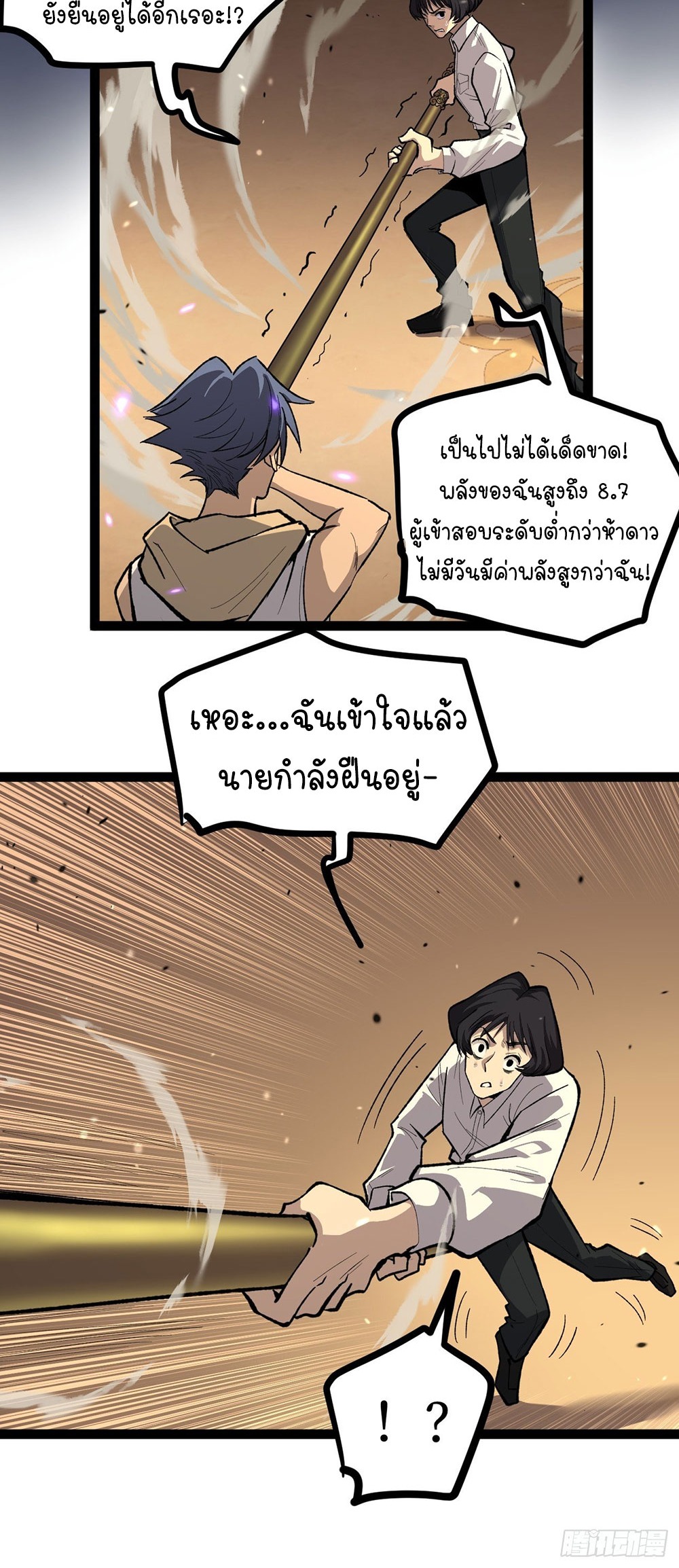 Gatekeeper of the Boundless World | ผู้พิทักษ์ประตูแห่งดินแดนไร้ขอบเขต ตอนที่ 74 หน้า 16