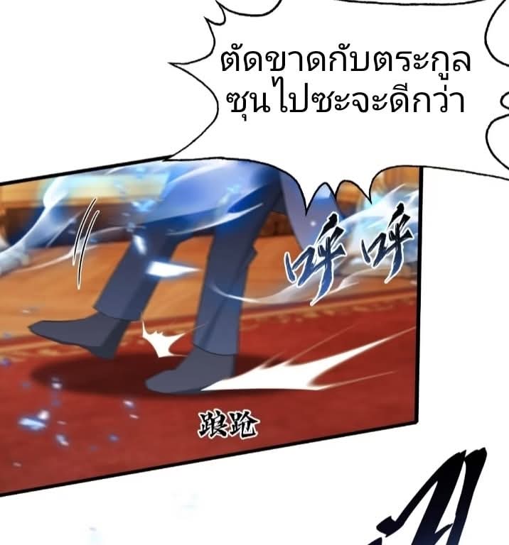 ผมเป็นอาจารย์สอนจักรพรรดินี ตอนที่ 24 หน้า 33