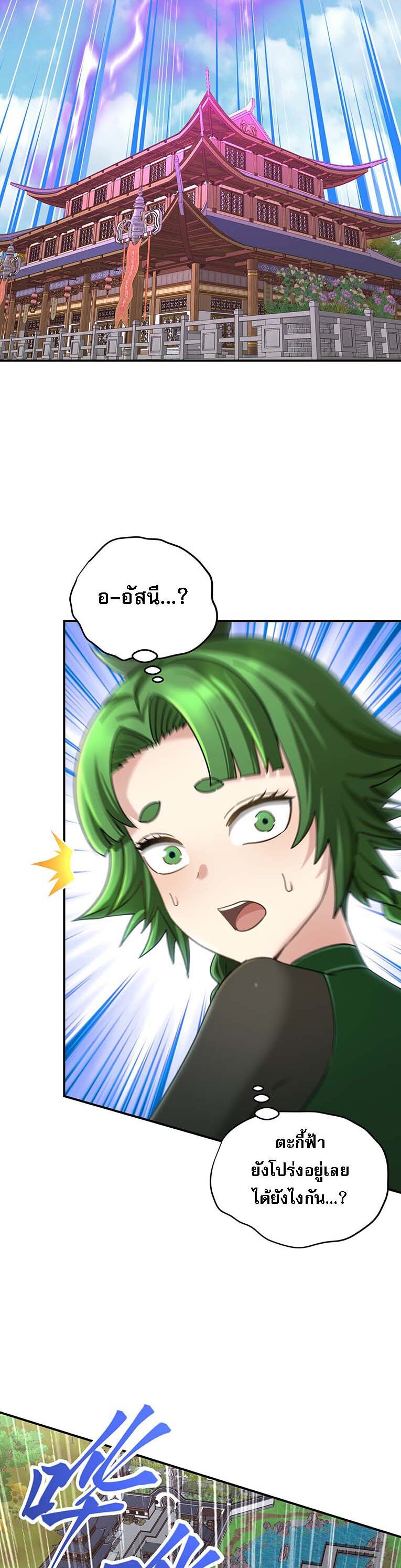 เกิดใหม่ในร่างบรรพบุรุษลัทธิมาร(จบ) ตอนที่ 27 หน้า 23