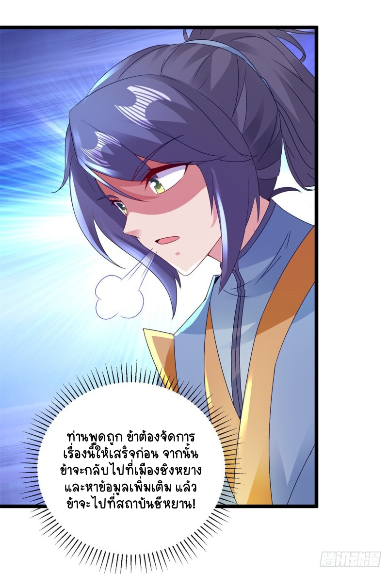 จักรพรรดิวิญญาณศักดิ์สิทธิ์ (ทันจีน) ตอนที่ 154 หน้า 19