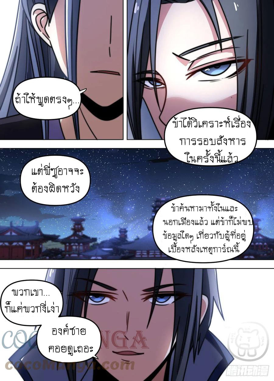 ข้าคือนักธุรกิจต่างโลก ตอนที่ 82 หน้า 13