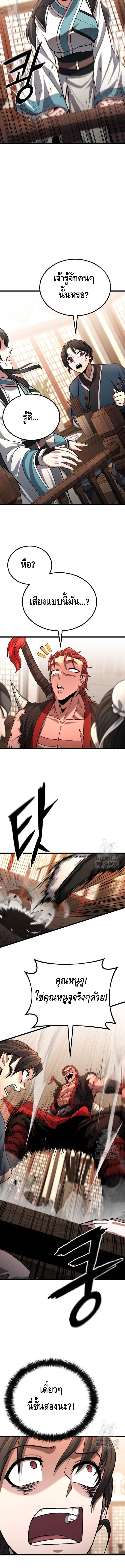 ศึกแย่งชิงคัมภีร์ลับ ตอนที่ 8 หน้า 10